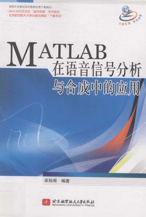 MATLAB在语音信号分析与合成中的应用_宋知用编著_2013.11_P386_13444092