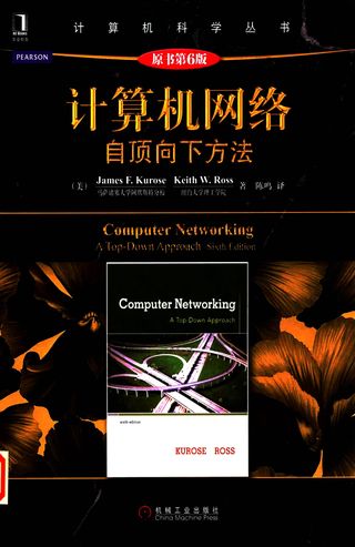 计算机网络 自顶向下方法 原书第6版__(美)James F·Kurose,Keith W·Ross著___P550_2014.10_13658296.pdf