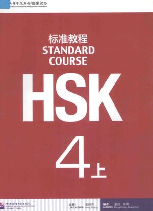 HSK标准教程  4  上__P142_2014.09_13797022.pdf