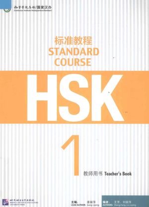 HSK标准教程  1  教师用书_姜丽萍主编__P103_2014.12_13797038.pdf