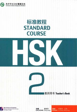 HSK标准教程  2  教师用书_姜丽萍主编__P109_2014.12_13832552.pdf