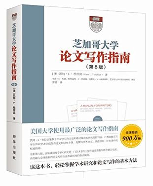 芝加哥大学论文写作指南__(美)凯特·L·杜拉宾(KateL.Turabian_P490_2015.09_13864244.pdf