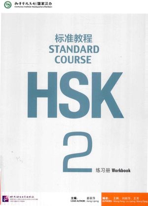 HSK标准教程 2 练习册_2014-04_P160_13874087.pdf