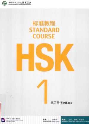 HSK标准教程 1 练习册__P130_2014.01_13874088.pdf