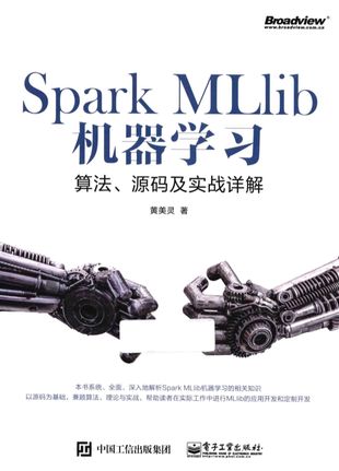 SPARK MLLIB机器学习  算法、源码及实战详解_黄美灵著___2016.04_392_13946558.pdf