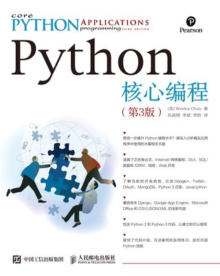 Python核心编程 第3版_（美）卫斯理___2016.05_635_14002910.pdf