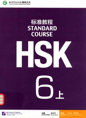 HSK标准教程  6  上__姜丽萍主编__P232_2015.10_14014585.pdf