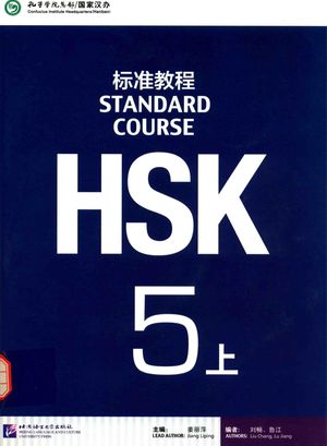 HSK标准教程  5  上___P183_2015.04_14014590.pdf