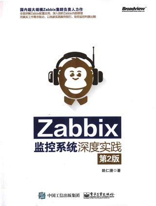 Zabbix监控系统深度实践  第2版__姚仁捷___P360_2016.08_14066401.pdf