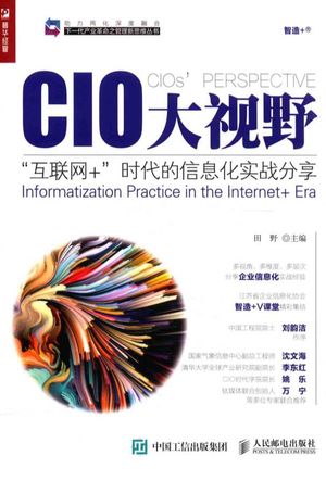 CIO大视野  “互联网+”时代的信息化实战分享__田野主编___P268_2017.01_14108185.pdf