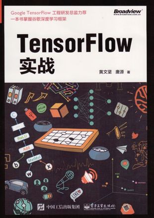 TensorFlow实战_黄文坚___2017.02_302_14131028.pdf