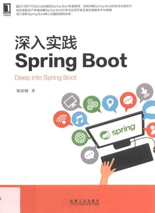 深入实践Spring Boot_2016.11_P262_14133876.pdf