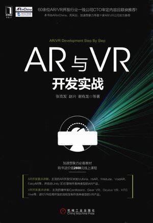 AR与VR开发实战__张克发，赵兴，谢有龙编著__P270_2016.11_14136012.pdf