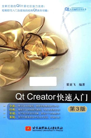 Qt Creator快速入门__霍亚飞编著__P515_2017.01_14136039.pdf