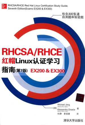 EX200 & EX300 RHCSA RHCE红帽LINUX认证学习指南  第7版__（美）迈克尔·詹格，亚历桑德罗·奥尔萨里亚__P693_2017.01_14161033.pdf