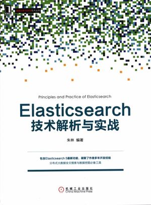 Elasticsearch技术解析与实战_朱林__2017.01_426_14161352.pdf