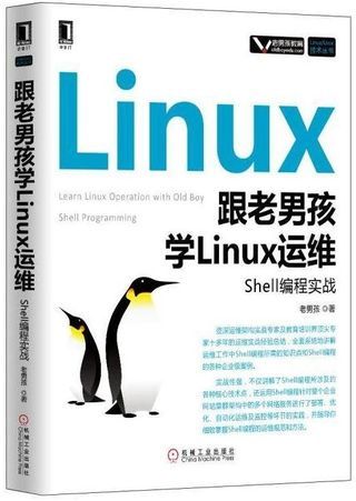 跟老男孩学Linux运维  Shell编程实战_老男孩___2017.01_402_14166210