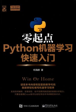 零起点  Python机器学习快速入门_何海群_2017.04_270_14189739.pdf