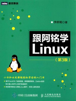 跟阿铭学Linux  第3版__李世明__2017.07_374_14208822.pdf