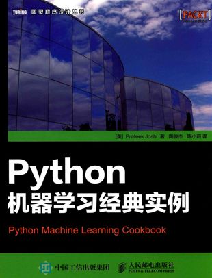 Python机器学习经典实例__普拉提克·乔西著；陶俊杰，陈小莉译_2017.08_244_14210382.pdf