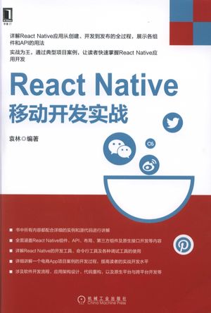 React Native移动开发实战_袁林编著__2017.07_308_14256973.pdf