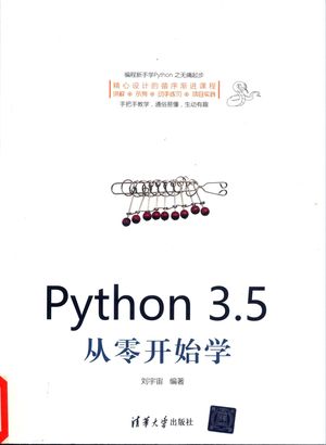 Python 3.5从零开始学_刘宇_2017.08_376_14264310.pdf