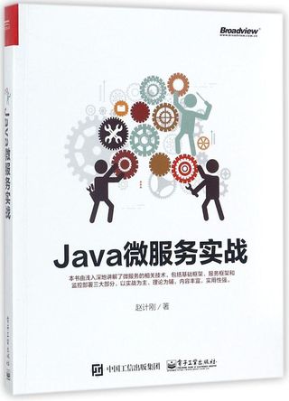 Java微服务实战_赵计刚(著)  _ 2017-10-01_P300_z1832001