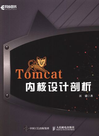 tomcat内核设计剖析_汪建 ___P347_2017年6月1日_14236302.pdf