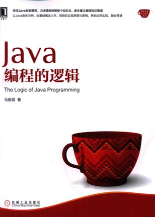 Java编程的逻辑_马俊著___2018.01_675_14443040.pdf