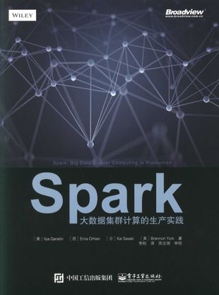 Spark：大数据集群计算的生产实践【美】ilya ganelin（伊利亚·甘列林）(著)  李刚(译)   2017-05-01_z1832410.pdf