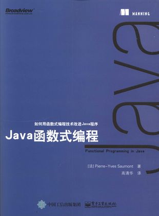Java函数式编程_Pierre-Yves Saumont___2018.01_490_14373152.pdf