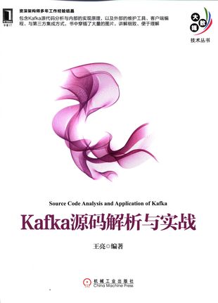 Kafka源码解析与实战_王亮__2017.12_260_14352908