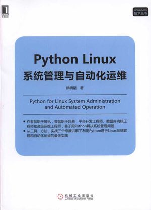 Linux系统管理与自动化运维_黑马程序员__2018.09_386_14530674