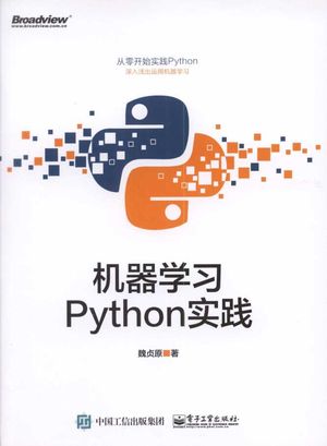 机器学习 Python实践_魏贞原(著) __228_2018-01-01_z1842010.pdf