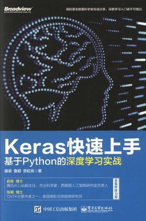 Keras快速上手  基于Python的深度学习实战_谢梁___2017.07_250_14321812