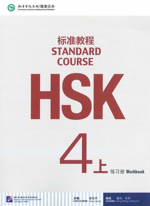 HSK标准教程 4 上 练习册___z1842901.pdf