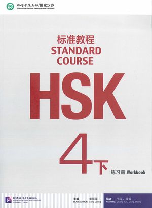 HSK标准教程 4 下 练习册_姜丽萍主编__z1842902.pdf
