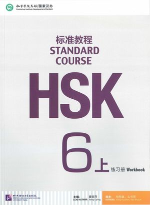 HSK标准教程 6 上 练习册_姜丽萍主编__z1842904.pdf