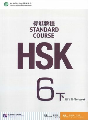 HSK标准教程 6 下 练习册___z1842905.pdf