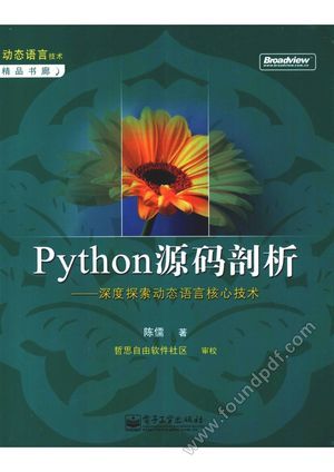 Python源码剖析-深度探索动态语言核心技术_陈儒著_2008.06_P480_12008218.pdf
