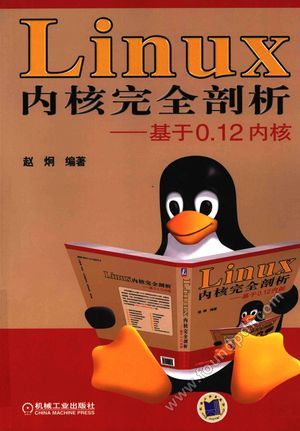 Linux 内核完全剖析-基于0.12内核__赵炯_P945_2009.01_12089500.pdf