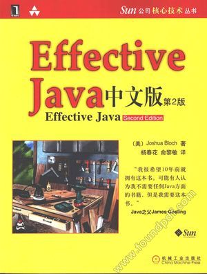 Effective Java中文版  第2版_（美）布洛克（Bloch，J.）著_2009.01_287_12143064.pdf