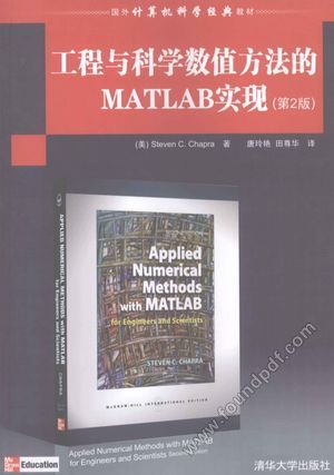 工程与科学数值方法的MATLAB实现  第2版_2009.05_P595_12209554.pdf