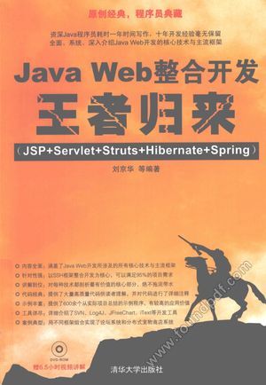 Java Web整合开发王者归来  JSP+Servlet+Struts+Hibernate+Spring__刘京华编著_2010.01_P1010_12427833.pdf