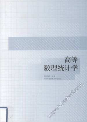 高等数理统计学__陈希_P639_2009.08_12478540.pdf