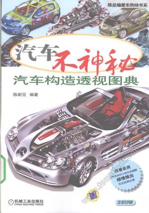 汽车不神秘 汽车构造透视图典_2010.04_P156_12542853.pdf