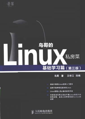 鸟哥的Linux私房菜  基础学习篇_鸟哥编著_2010.07_778_12586885.pdf