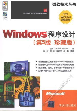 Windows程序设计  珍藏版_（美）佩措尔德著_2010.09_1114_12608765.pdf