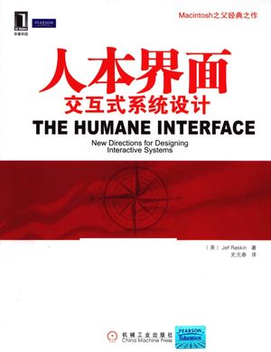 人本界面  交互式系统设计__（美）拉斯基著_P197_2011.01_12733358.pdf