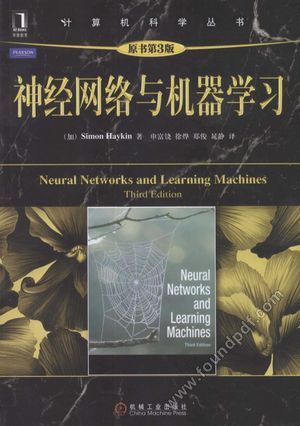 神经网络与机器学习  原书第3版_2011.03_P572_12759105.pdf